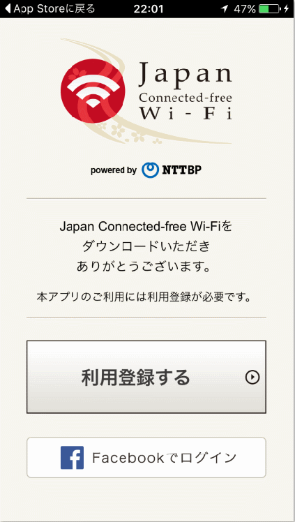 無料WIFIフリースポット 初期登録